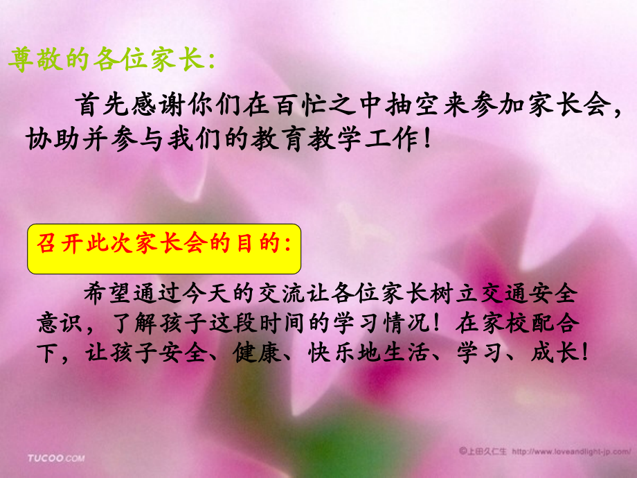 家长会new.ppt_第2页