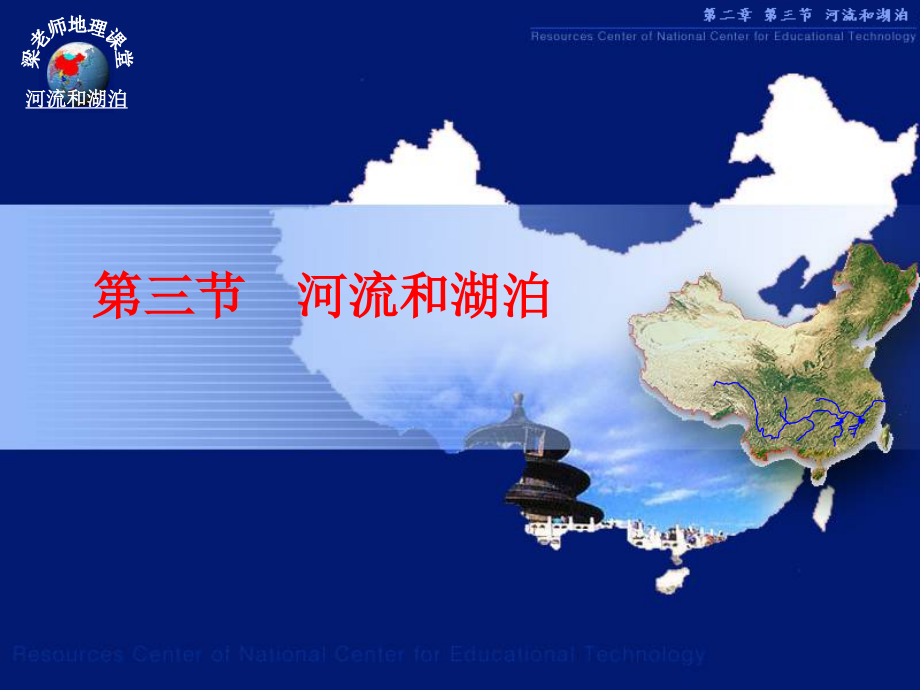 河流复习.ppt_第1页