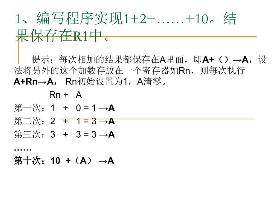 指令练习2.ppt_第2页
