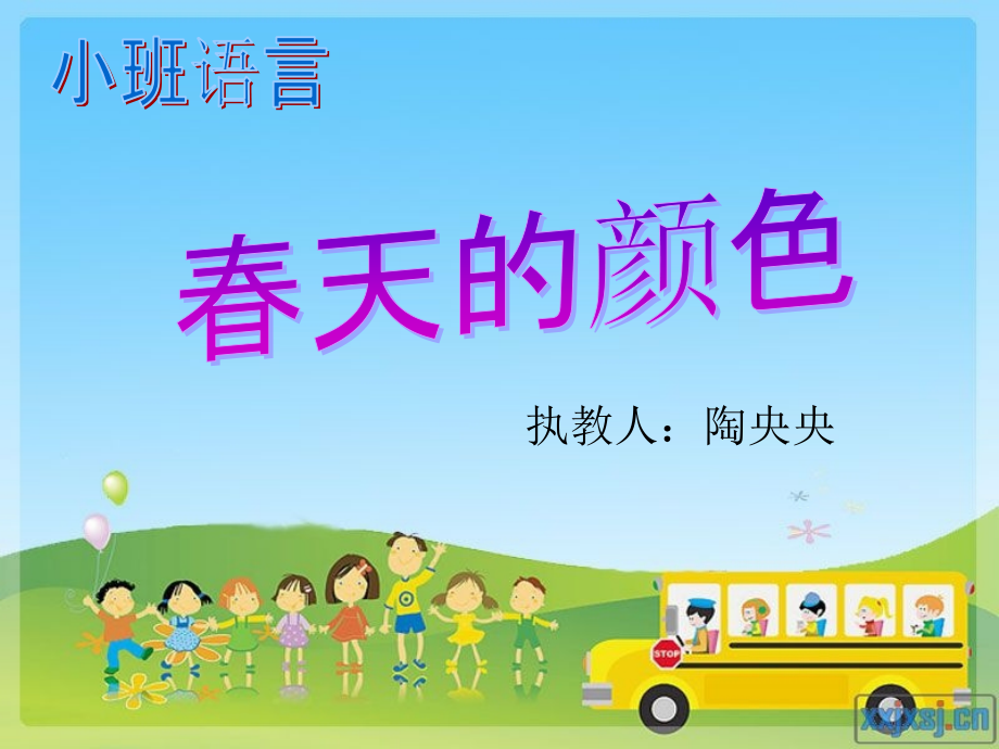 《小班语言：春天的颜色》.ppt_第1页