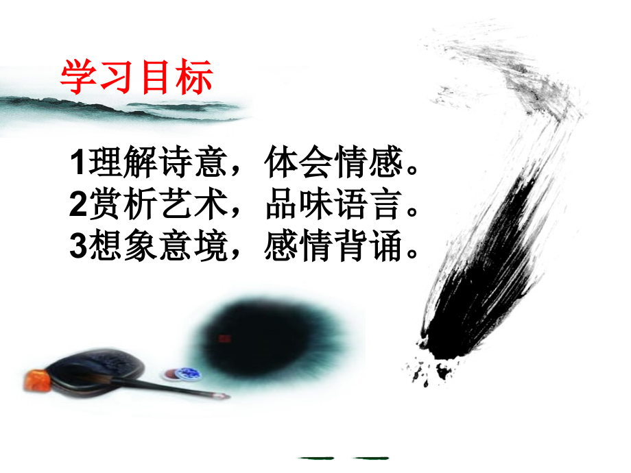 《使至塞上》和《黄鹤楼》.ppt_第2页