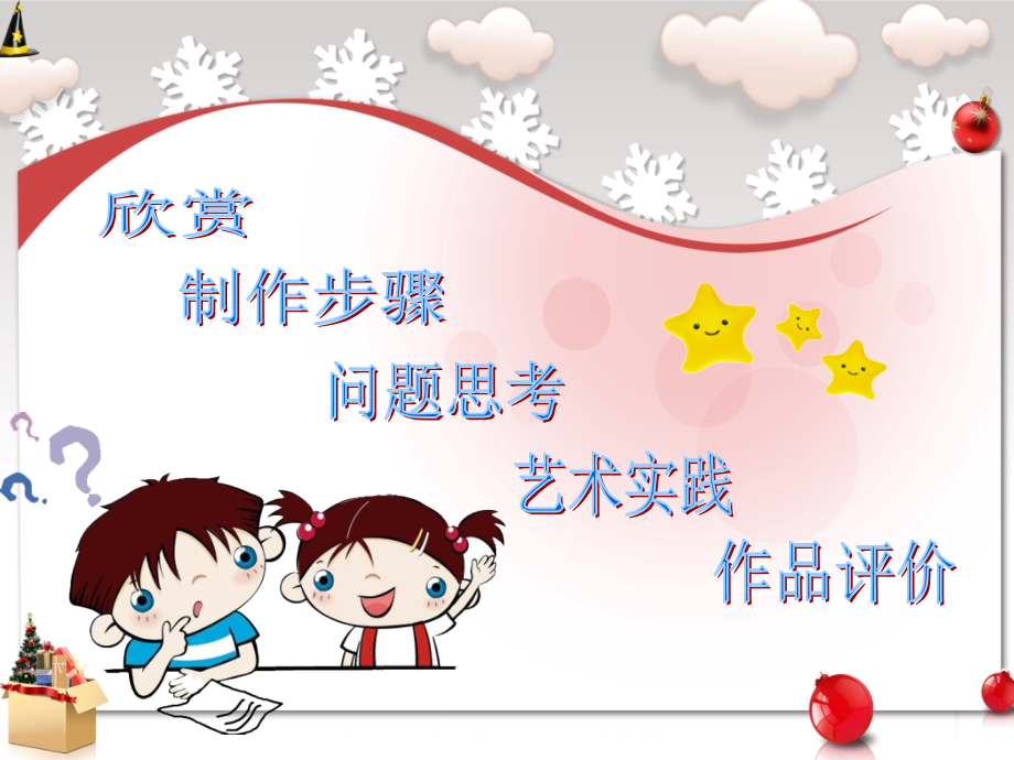《立体贺卡》课件1.ppt_第2页
