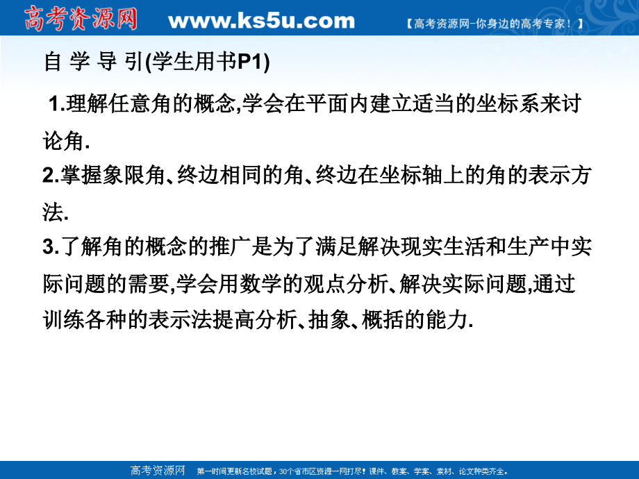 高一数学-1.1.1-任意角和弧度制复习课件-新人教A版.ppt_第2页