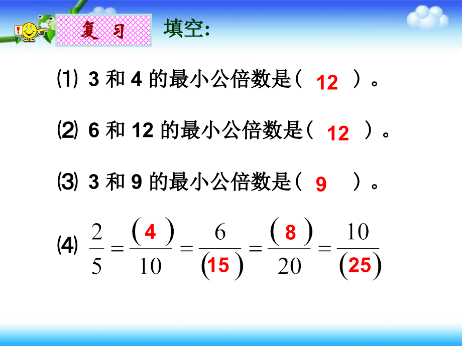 人教版五年级数学下册第四单元-通分ppt2.ppt_第2页