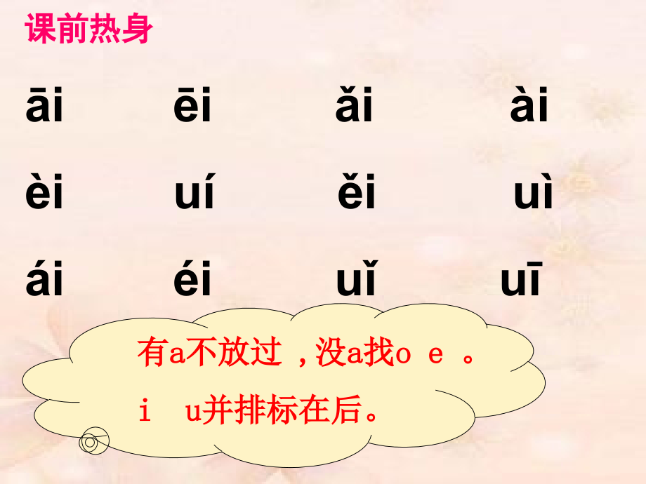 ao、ou、iu.ppt_第2页
