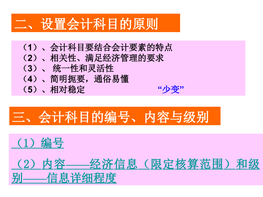 会计账户及科目.ppt_第2页