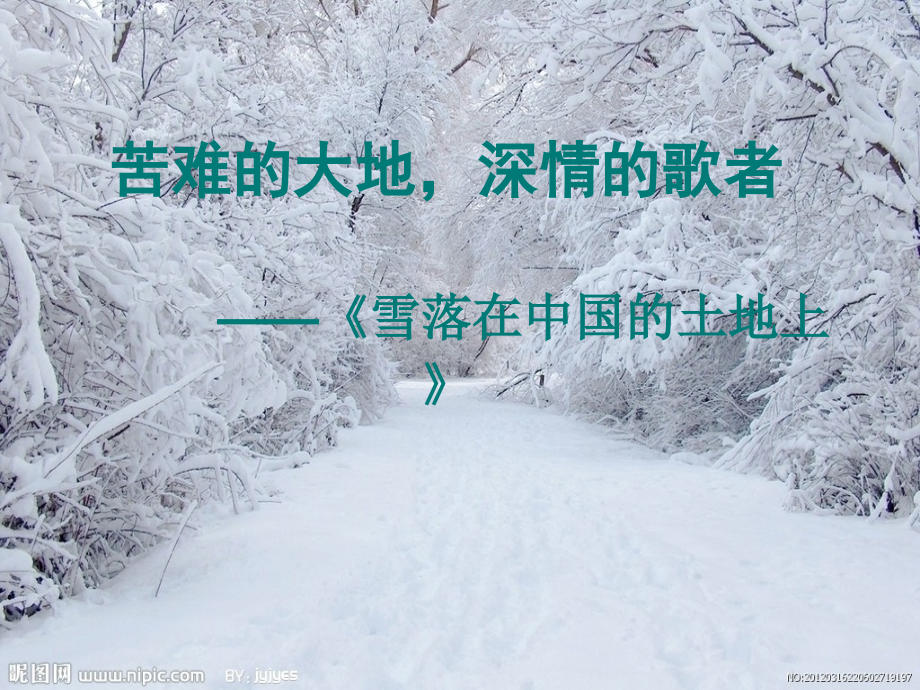 苦难的大地-深情1.ppt_第1页