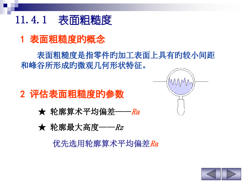 工程制图PPT资料-表面粗糙度.pptx_第2页