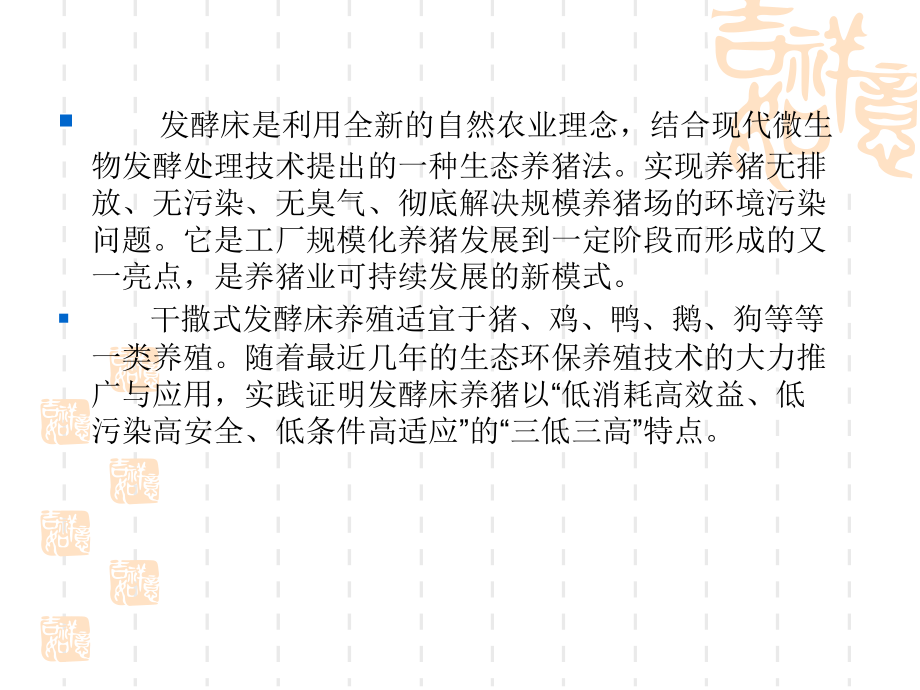 浙江生态发酵床补贴政策.ppt_第2页