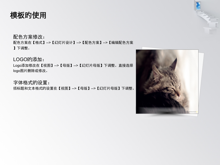 模板白色阶梯干净.pptx_第2页