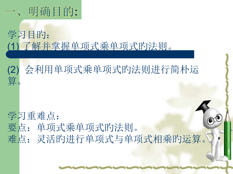 整式的乘法第一课时.pptx_第2页