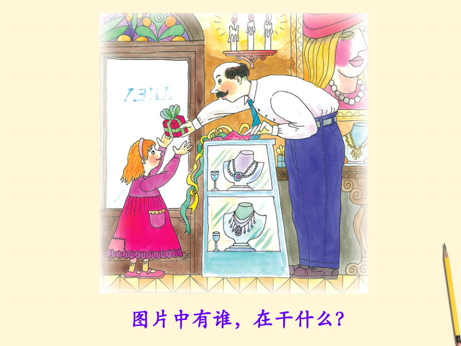 四年级语文下册-真情无价-语文A版.pptx_第2页