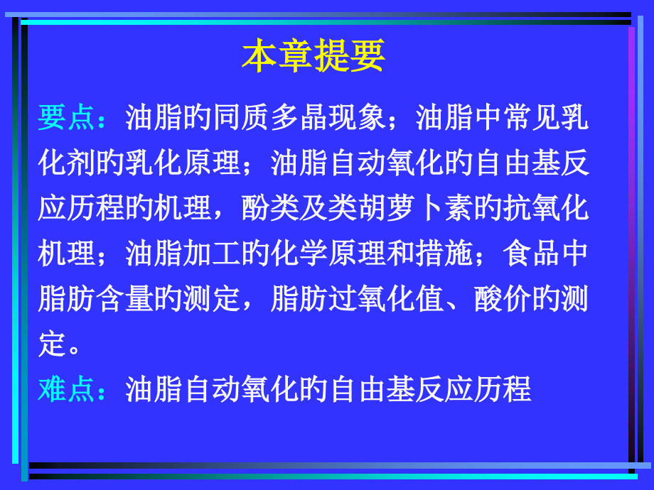 食品化学脂.pptx_第2页