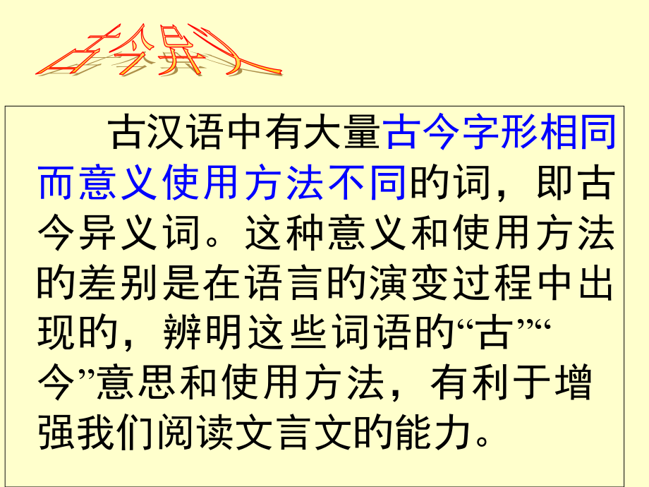 文言文之古今异义.pptx_第1页