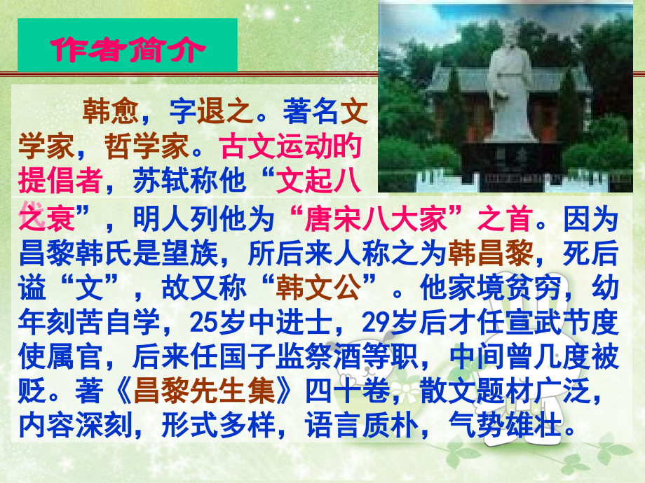 《进学解》.pptx_第2页