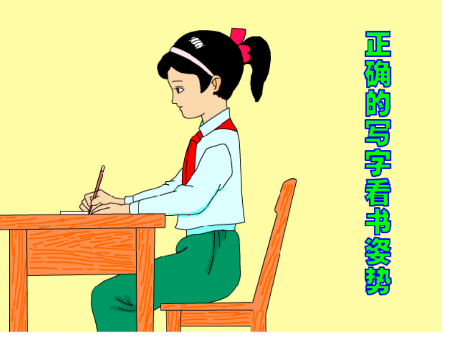 一年级下册写字.pptx_第2页
