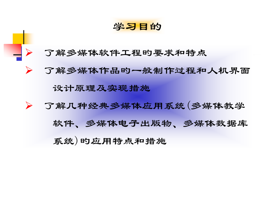 多媒体应用设计.pptx_第2页