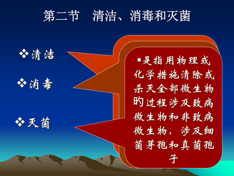 护理学基础清洁消毒及灭菌.ppt_第1页