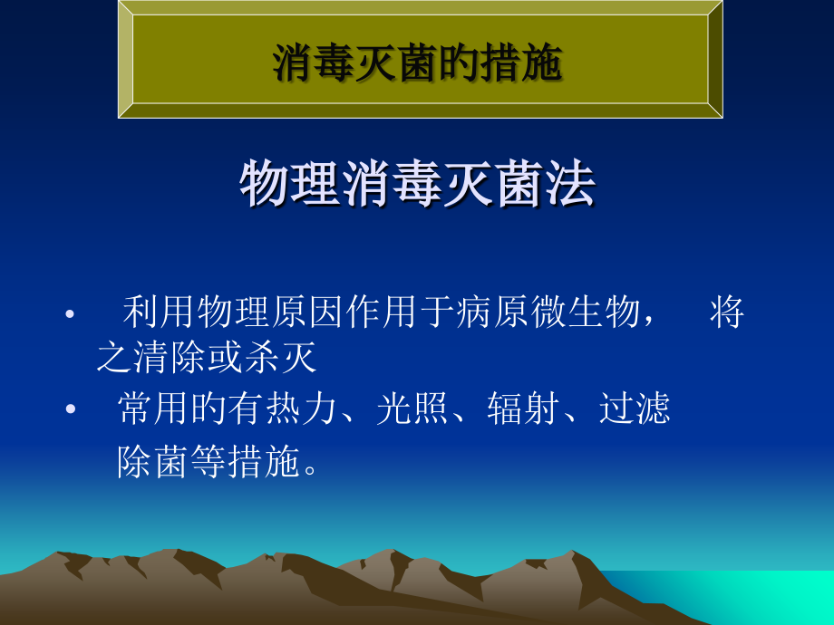 护理学基础清洁消毒及灭菌.ppt_第2页