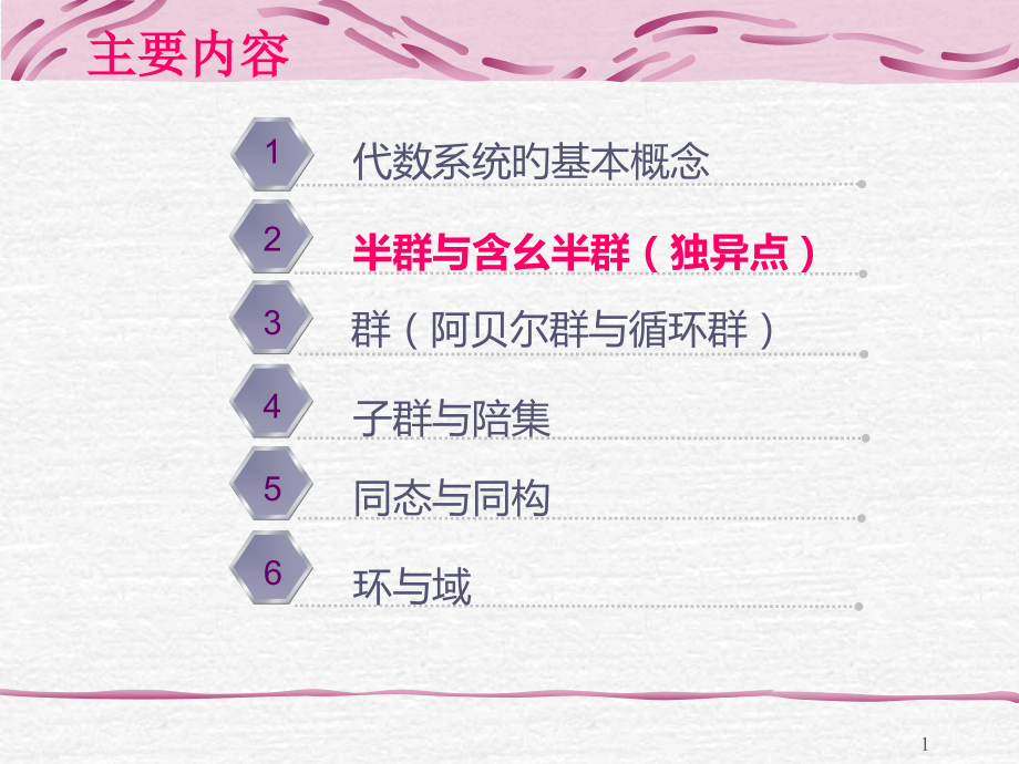离散数学5-3-.pptx_第1页