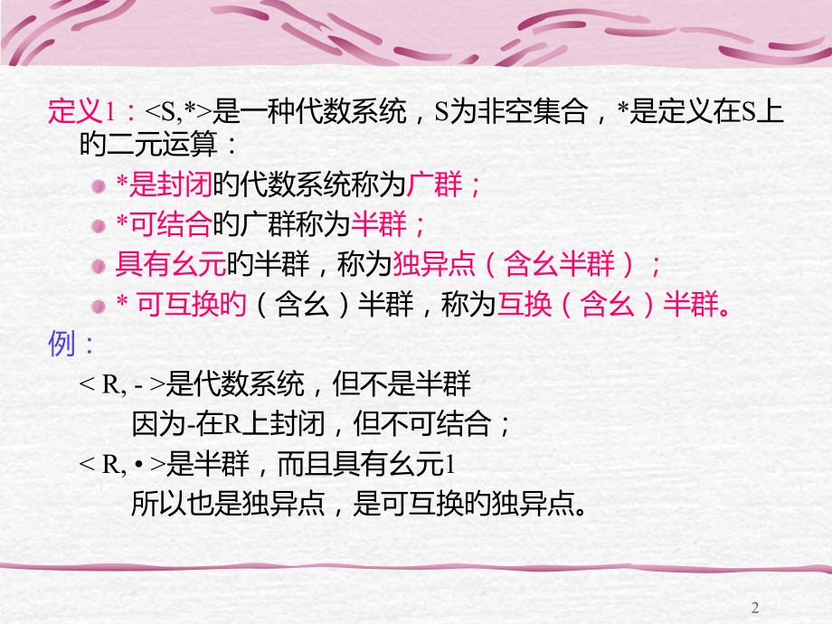 离散数学5-3-.pptx_第2页