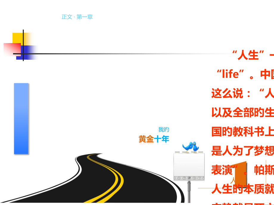 经典班会--人生规划班会.pptx_第2页