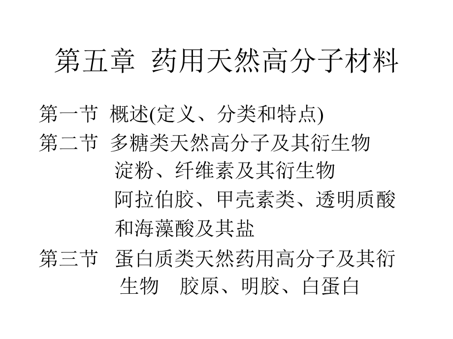 淀粉及其衍生物.pptx_第1页