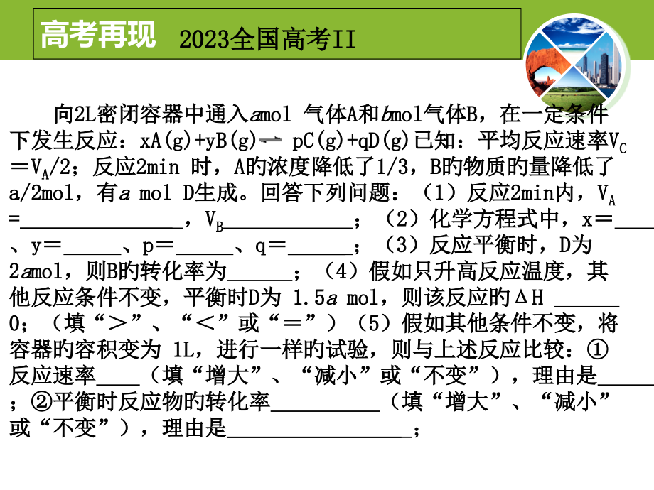 化学反应速率说.pptx_第2页