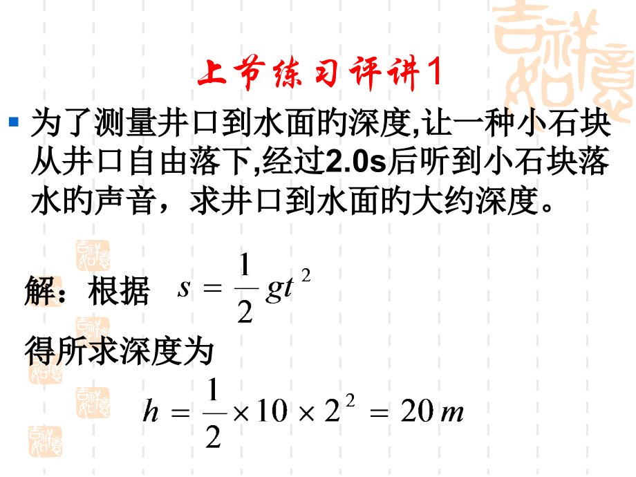 高中物理配套2.3-从自由落体到匀变速直线运动粤教版必修.pptx_第2页