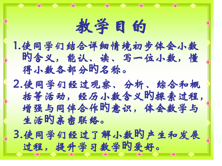 苏教版三年下小数的意义和读写课件之二.pptx_第2页