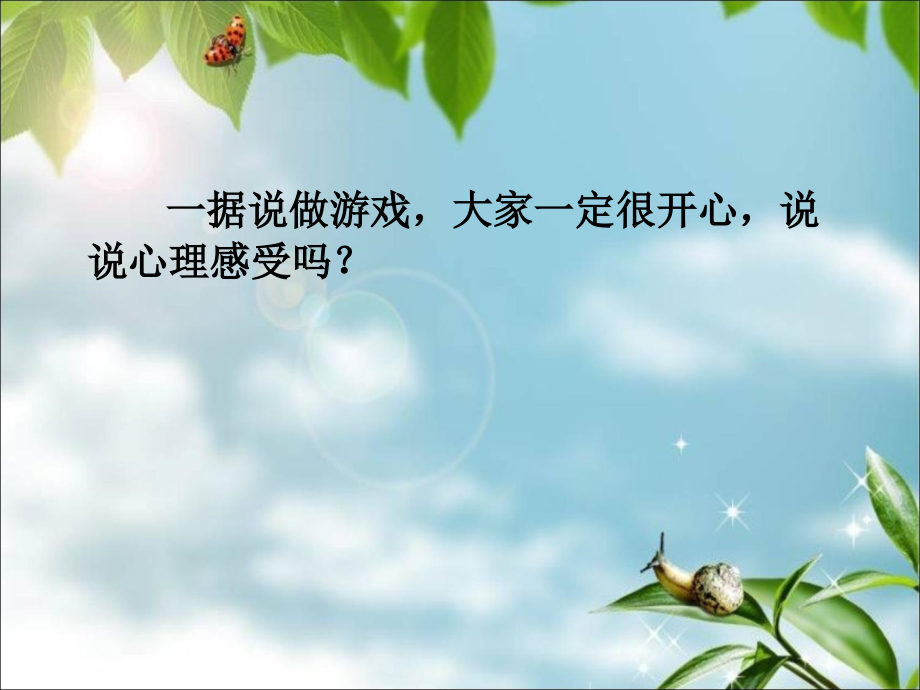 传悄悄话公开课讲解.pptx_第2页