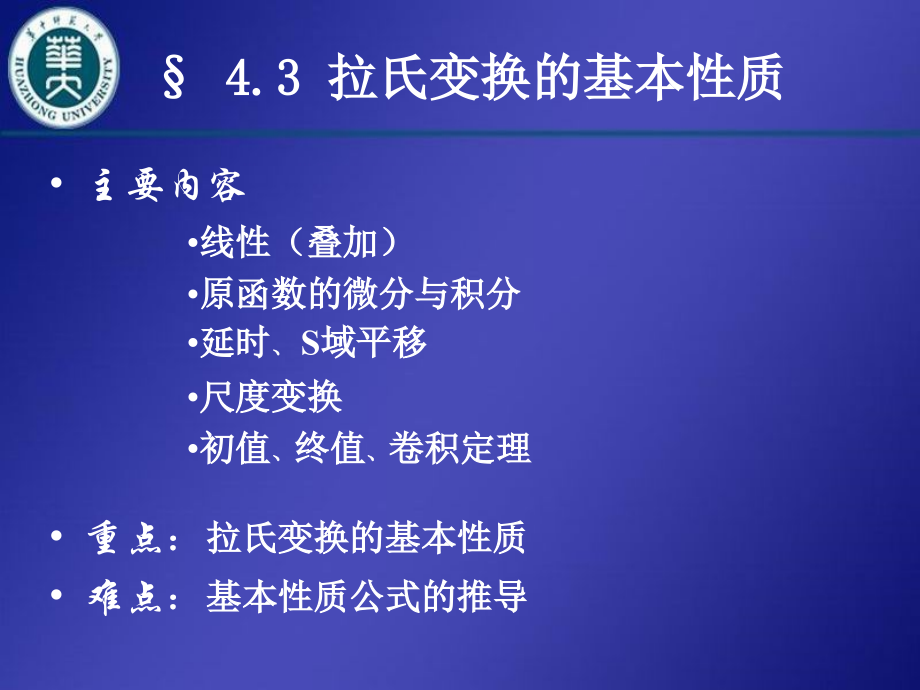 拉氏变换的基本性质.ppt_第1页