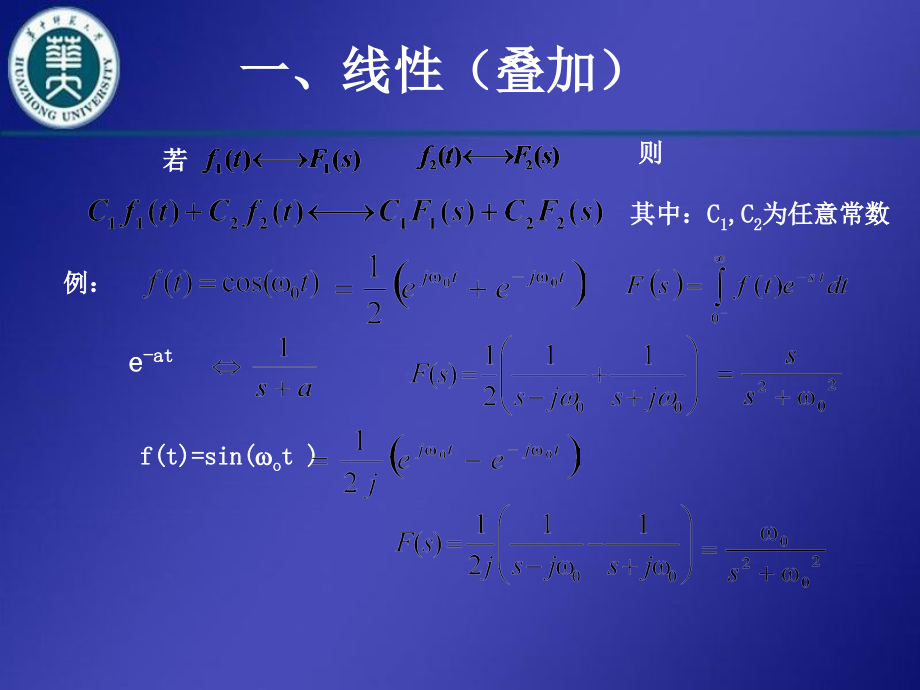 拉氏变换的基本性质.ppt_第2页