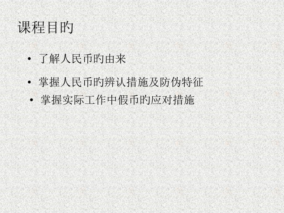 人民币的防伪特征及识别方法.pptx_第2页