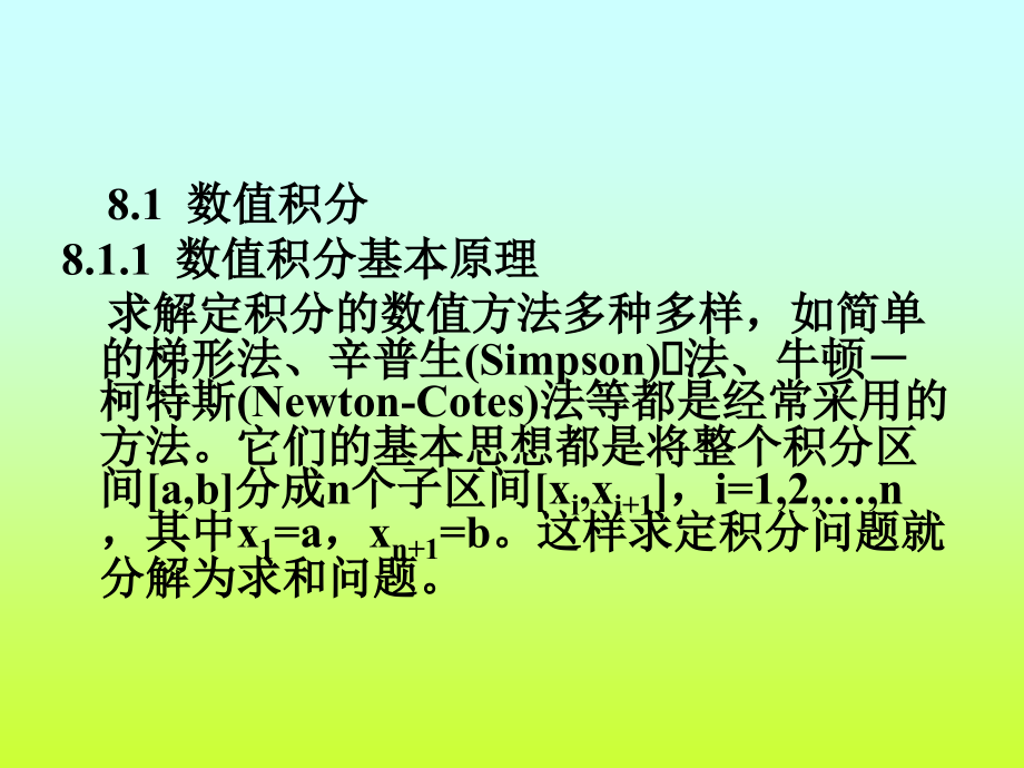 第8章MATLAB数值积分与微分.ppt_第2页