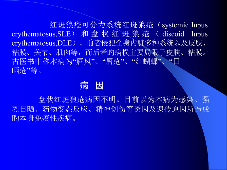 黏膜病优质获奖课件.pptx_第2页