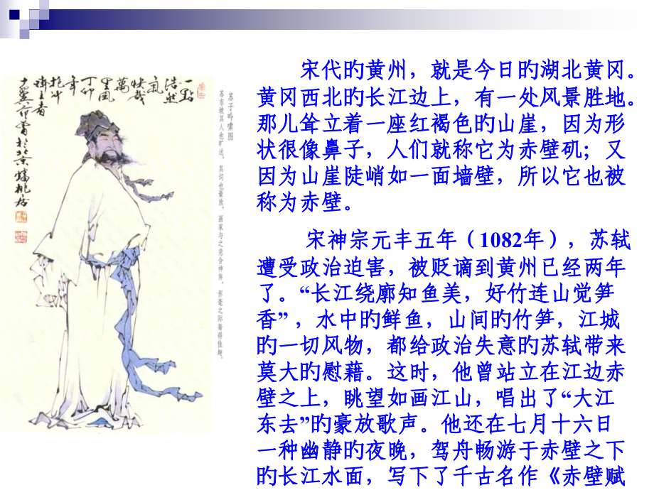 一轮复习《赤壁赋》.pptx_第2页