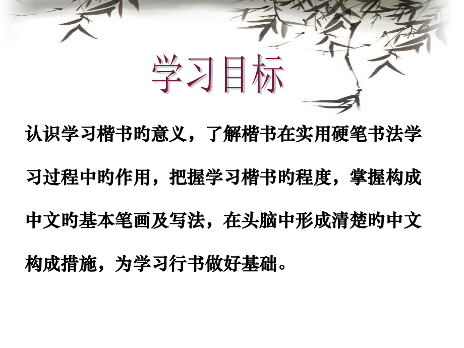 实用硬笔书法教程一章.pptx_第2页