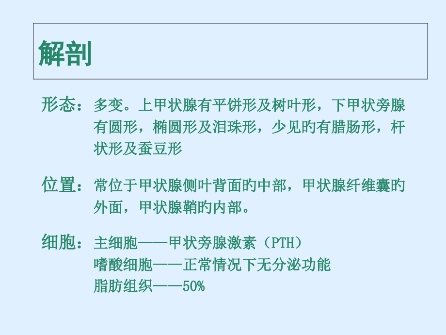 甲状旁腺疾病医学.ppt_第2页