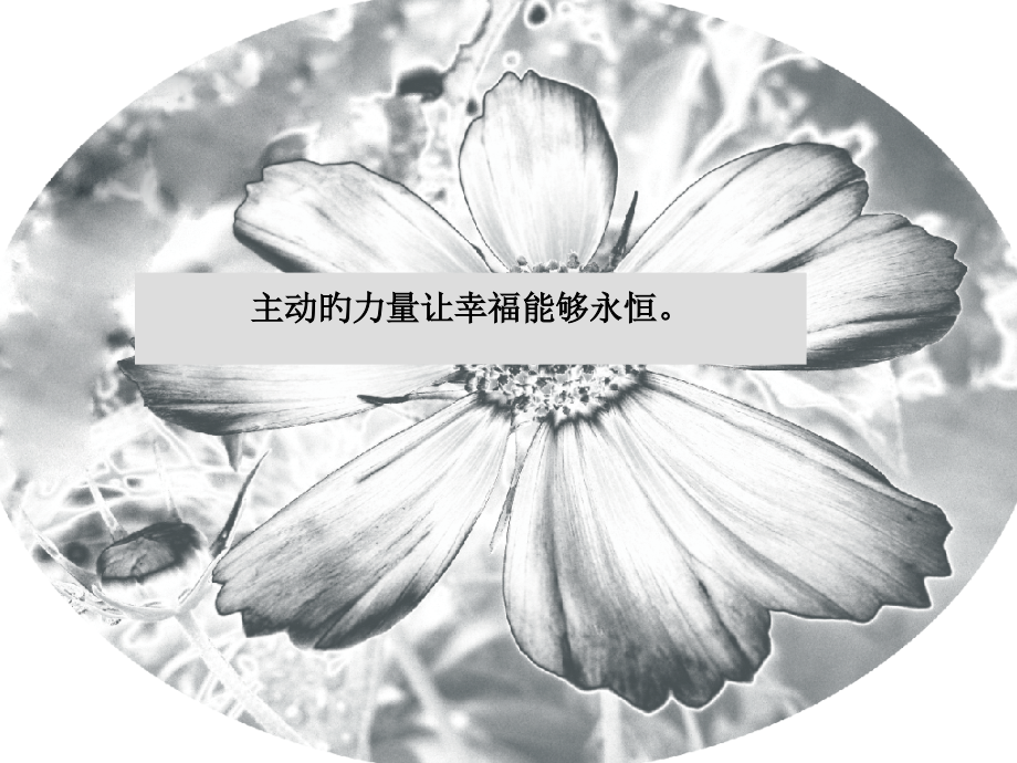 十四个很准的心理暗示.ppt_第2页