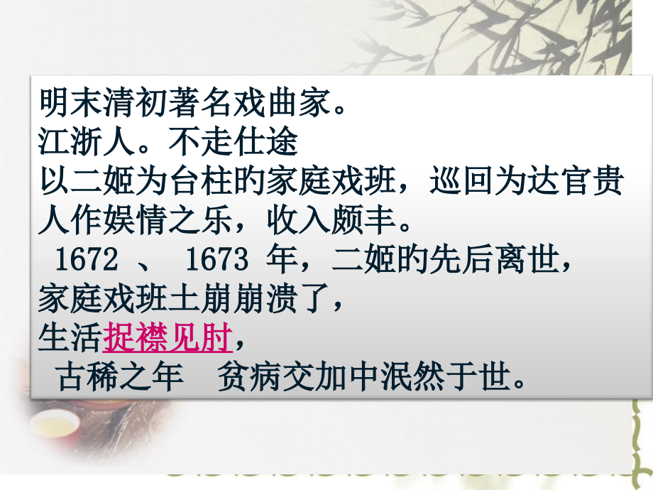 《笠翁对韵》诵读方法.pptx_第2页