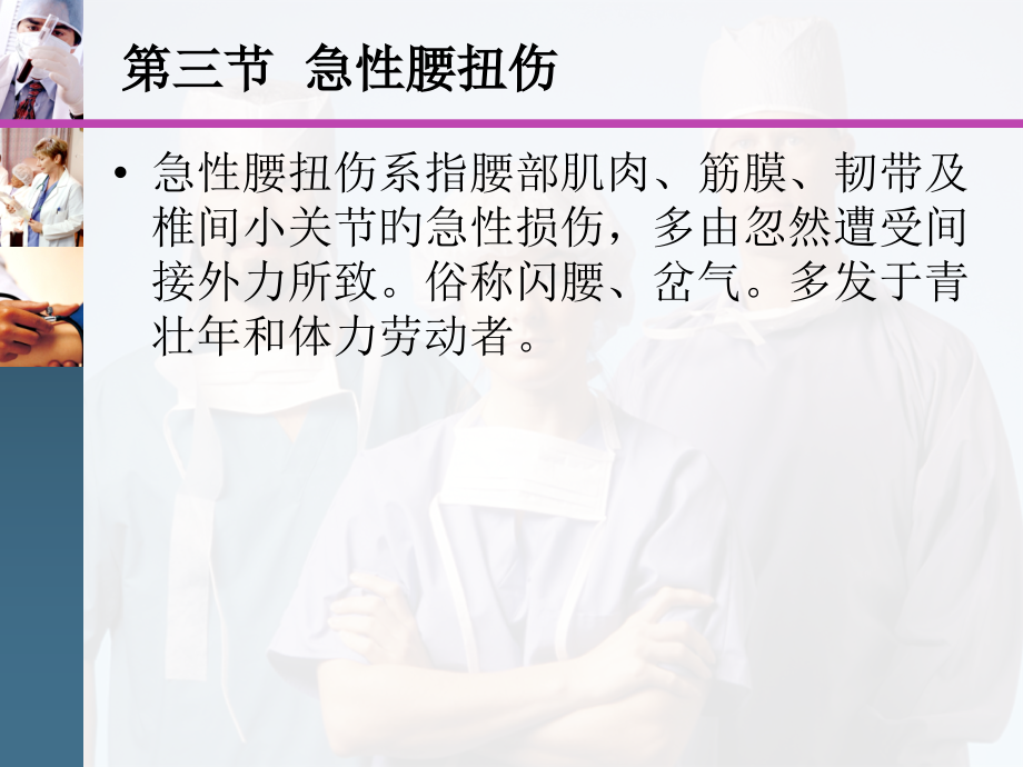 急性腰扭伤专题知识讲座.ppt_第2页