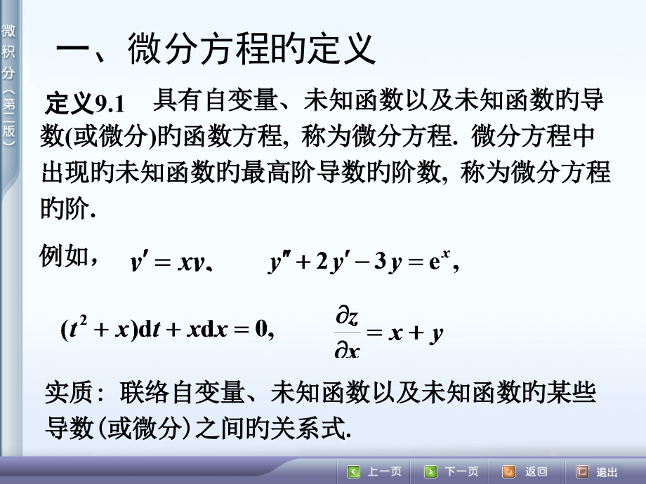 微分方程的基本概念.pptx_第2页