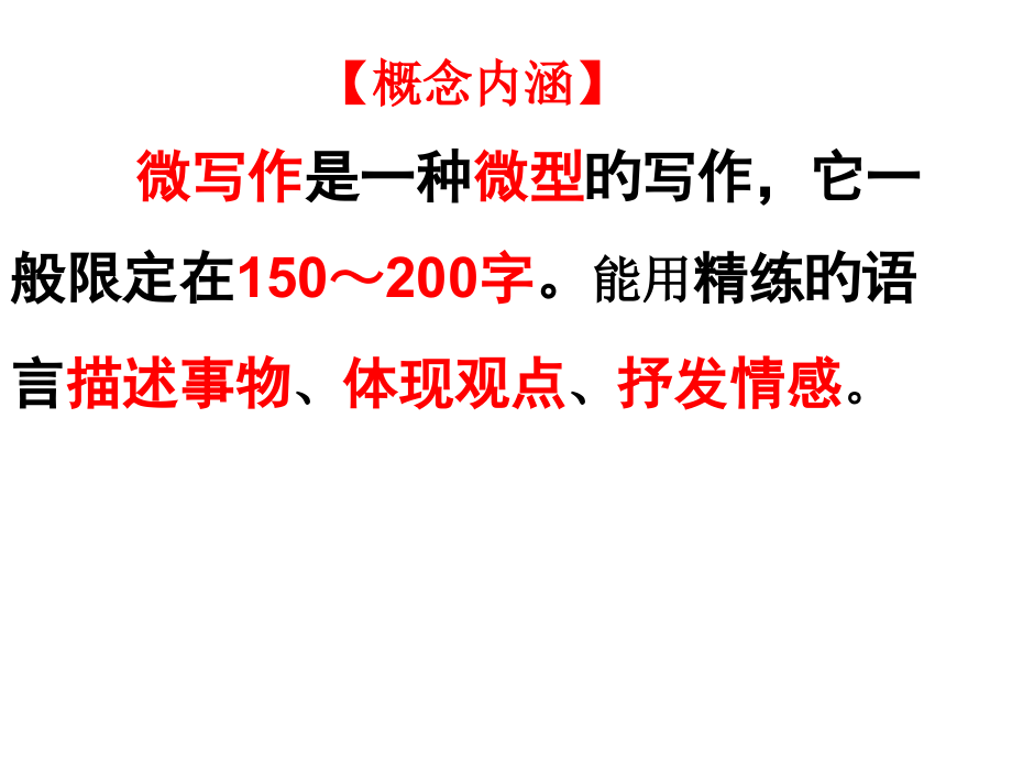 微写作名著阅读.pptx_第2页