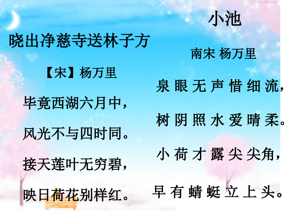 古诗鉴赏晓出净慈寺送林子方与小池.pptx_第1页