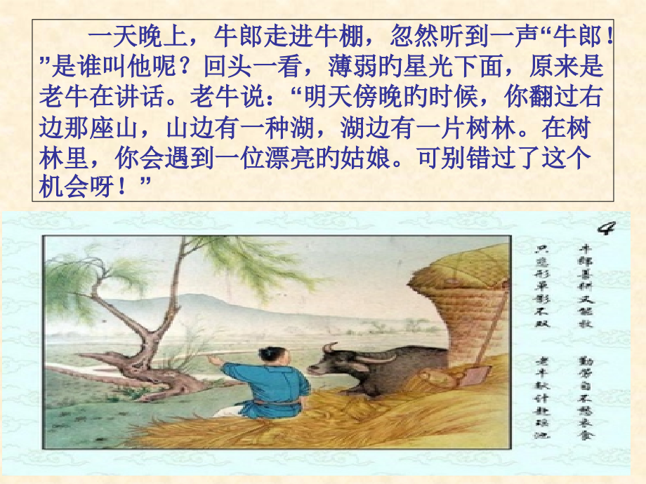 苏教版小学语文六年级上册《牛郎织女》.pptx_第2页