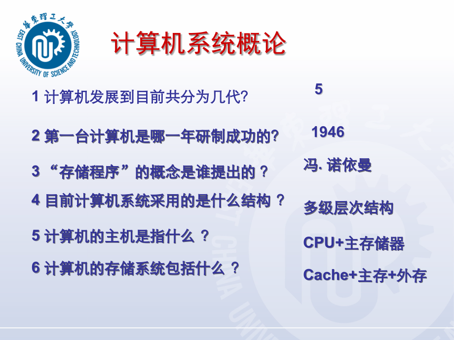 计算机组成原理(本).ppt_第1页