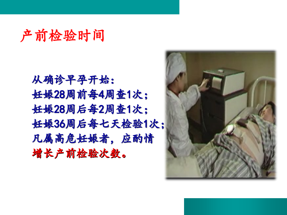 产前检查四步触诊及骨盆测量.ppt_第1页