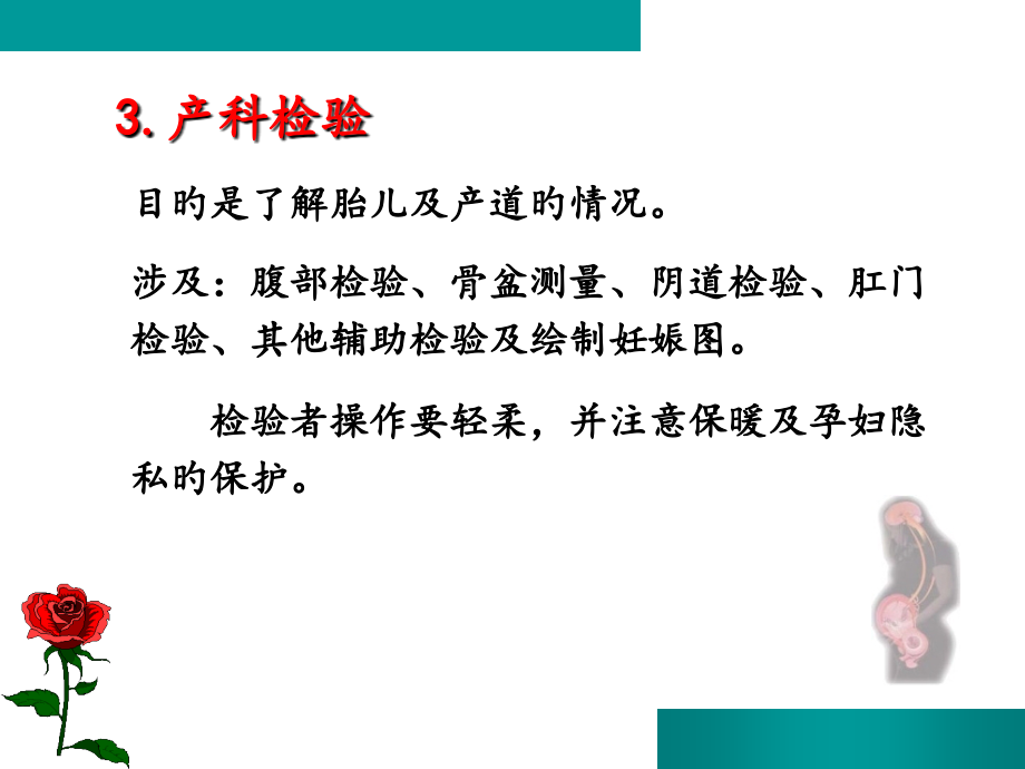 产前检查四步触诊及骨盆测量.ppt_第2页