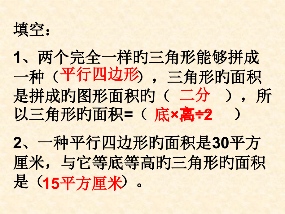 三角形面积的计算练习课(苏教版).pptx_第2页